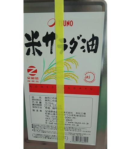 Amazon | TSUNO こめサラダ油 (米油100％） 16．5kg 缶 （こめ